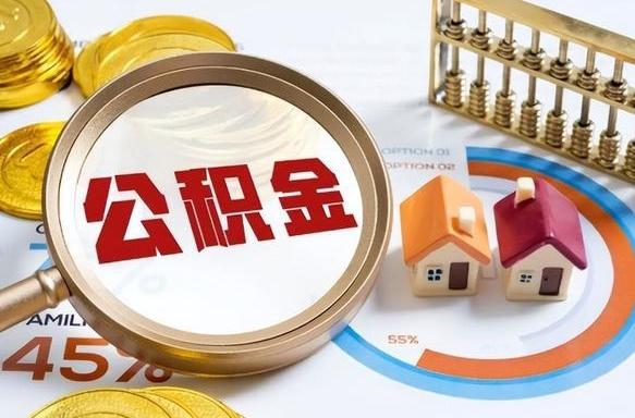 锡林郭勒盟封存后提公积金手续（封存的公积金提取需要多久）